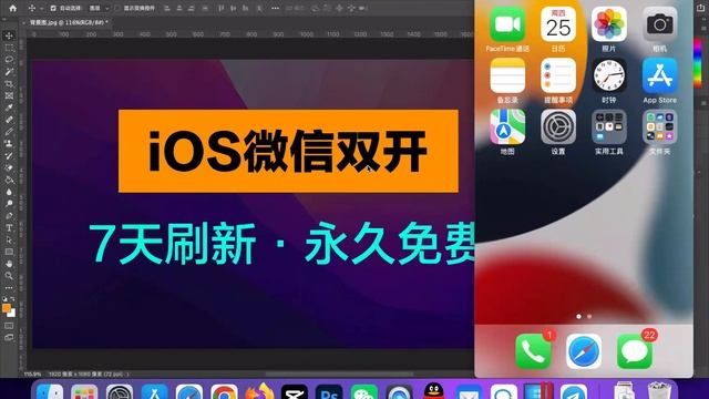 苹果微信双开，支持iOS16，一键刷新，永久免费。Altstore直接安装微信分身。 смотреть онлайн
