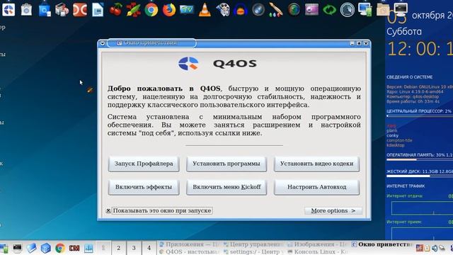 Linux Q4OC 3.9 Centaurus Debian 10 | Linux-дистрибутив в стиле Windows | Новинка смотреть онлайн
