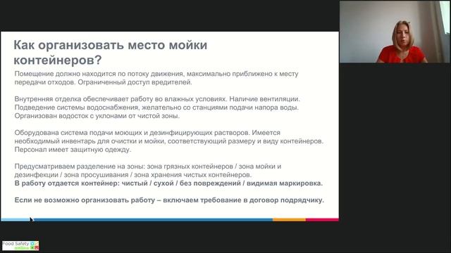 21.07.21: УПРАВЛЕНИЕ ОТХОДАМИ. ОРГАНИЗАЦИЯ ПРОСТРАНСТВА ДЛЯ СБОРА, ХРАНЕНИЯ И ВЫВОЗА - Часть 3