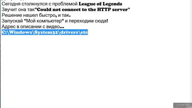 "Could not connect to the HTTP server" LoL смотреть онлайн