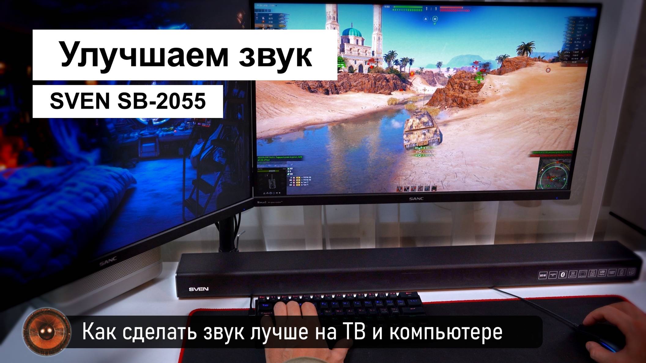 Как улучшить звук на ТВ или компьютере? | Обзор саундбара SVEN SB - 2055