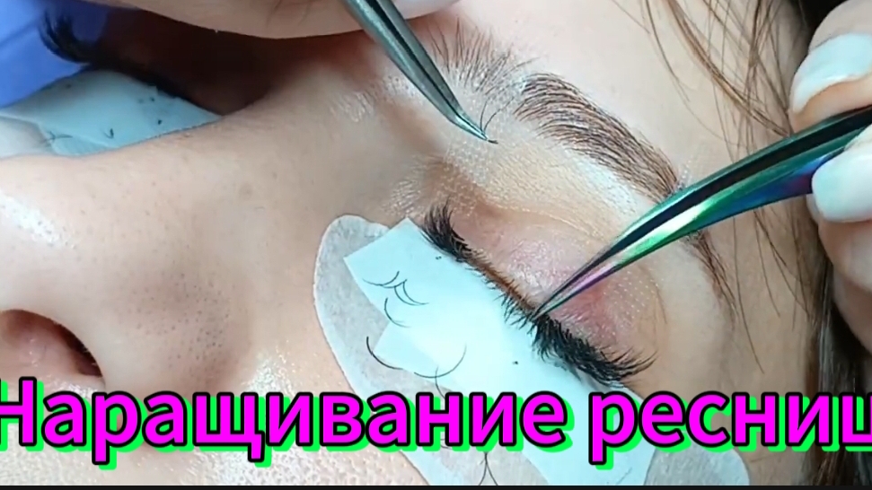 Наращивание ресниц , 2д 🔥🔥🔥 #наращивание ресниц #2д #ресницы #лешмейкер