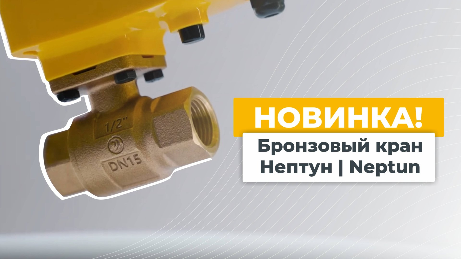 Новинка! Бронзовый кран Нептун | Neptun! смотреть онлайн