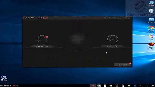 Driver Booster Windows10 - עדכון דריבר