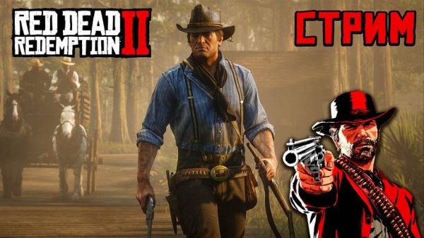 Далее по СЮЖЕТУ - Red Dead Redemption 2