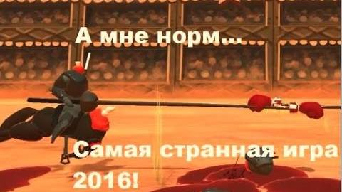 ЖЁСТКИЙ РЫЦАРСИЙ ТУРНИР | САМАЯ СТРАННАЯ ИГРА 2016 смотреть онлайн