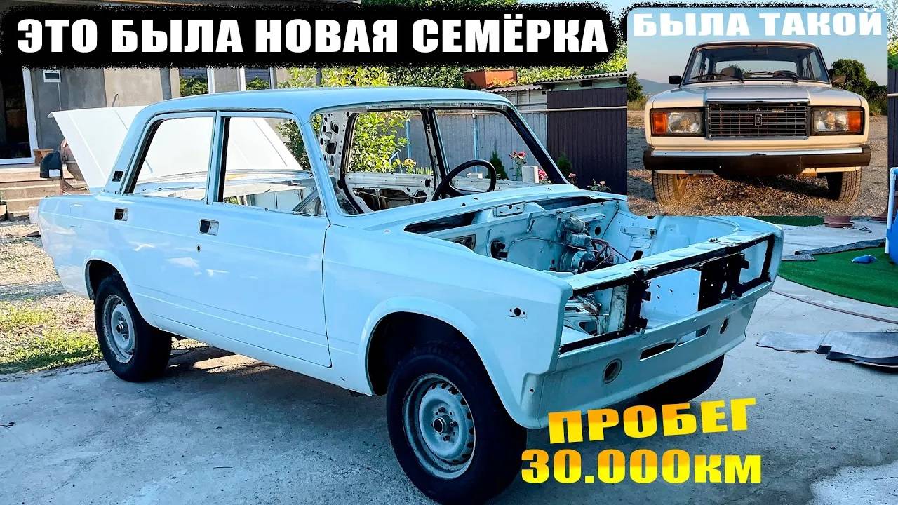 Купил Ваз 2107 в ИДЕАЛЕ и сразу разобрал её в ноль. Что будет дальше? Обзор, планы смотреть онлайн