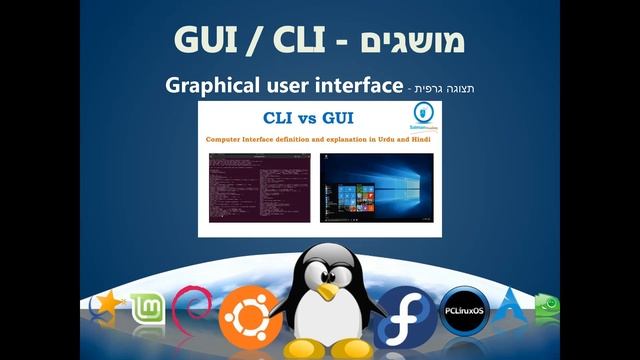 קורס "לינוקס לכולם" - חלק 1 - מושגים: open source, GPL, GUI/CLI, distribution, Linux vs Windows смотреть онлайн
