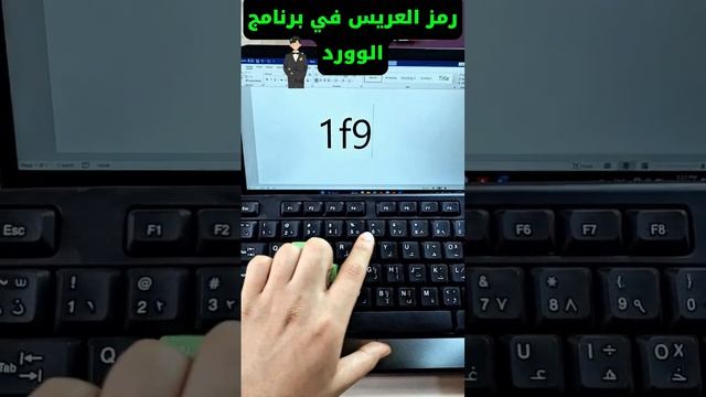 رموز في برنامج الوورد 😈#foryou #windows #viral #Microsoft #office #word #excel #pc #tips #وورد #اكس смотреть онлайн