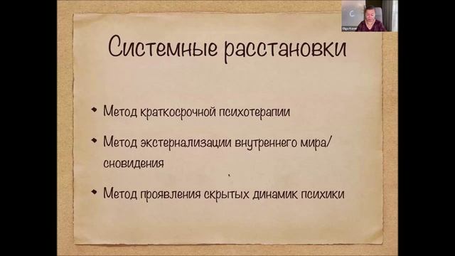 Фрагмент занятия "Системные  расстановки. Базовый курс".