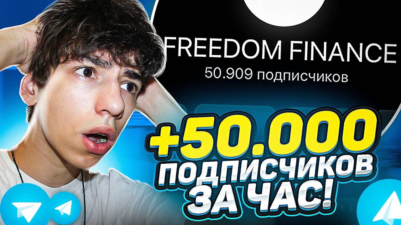 Как Раскрутить Телеграм Канал — БЫСТРО? Как Продвигать Телеграм Канал С НУЛЯ в 2024 смотреть онлайн