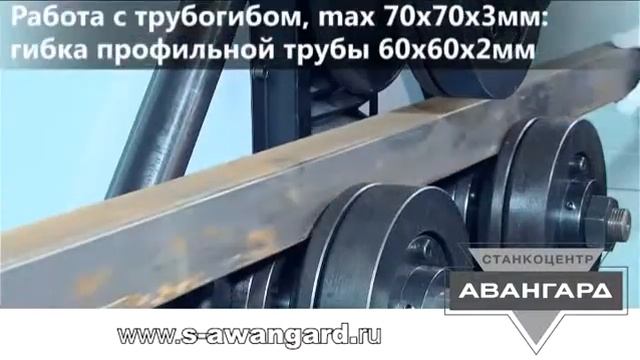 www.s-awangard.ru Профилегиб HTB80-70 смотреть онлайн