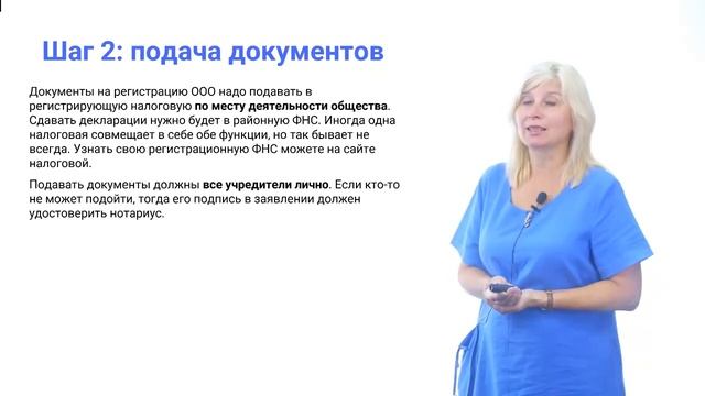 Регистрация ООО смотреть онлайн