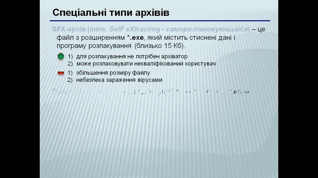 Презентація СТИСНЕННЯ ФАЙЛІВ АРХІВАТОРИ смотреть онлайн