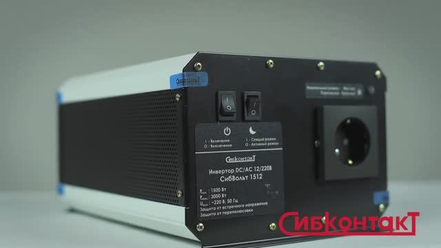 Инверторы СибКонтакт, инверторы 12-220, инверторы синус смотреть онлайн