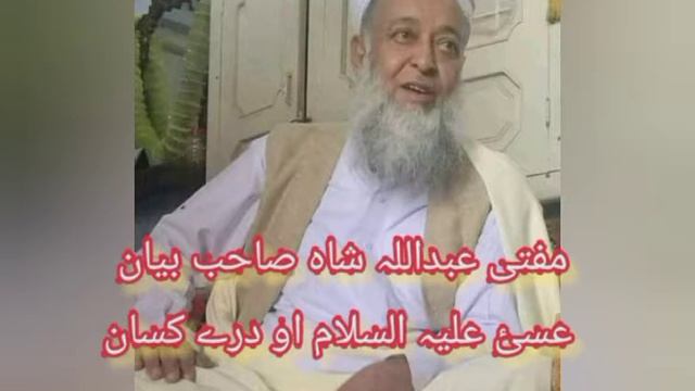 mofti abdullah sha sab bayan :issa as ao aw 3 kasan Anshal786 tv смотреть онлайн