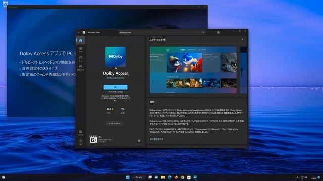Dolby Access をダウンロード・インストールする方法 | Windows 11 смотреть онлайн