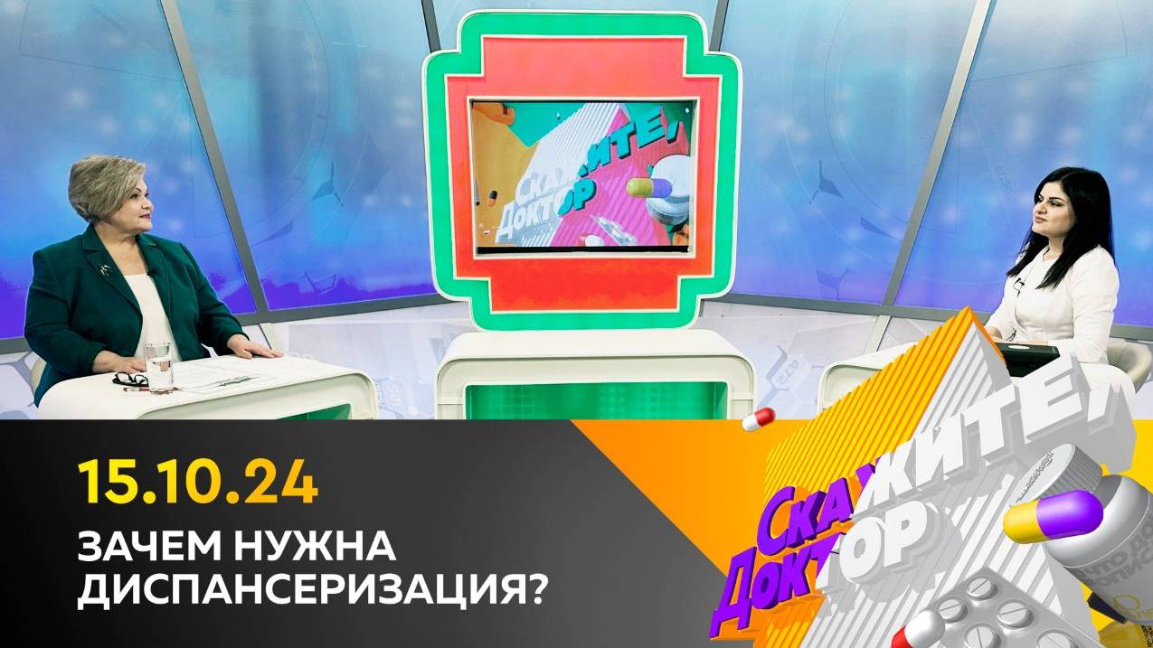 Зачем нужна диспансеризация? Скажите, доктор смотреть онлайн