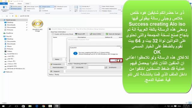 ح 36 | الدرس الخامس من دورة التعديل على نسخة الويندوز صنع نسخة مجمعة بدمج نواة 32 Bit مع نواة 64 Bi смотреть онлайн