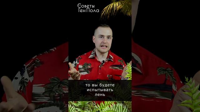 почему вам лень? #shorts #лень #мотивациянауспех #работа #мечта #энергия