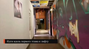 Как подняться в WorkShopLoft после 23.00