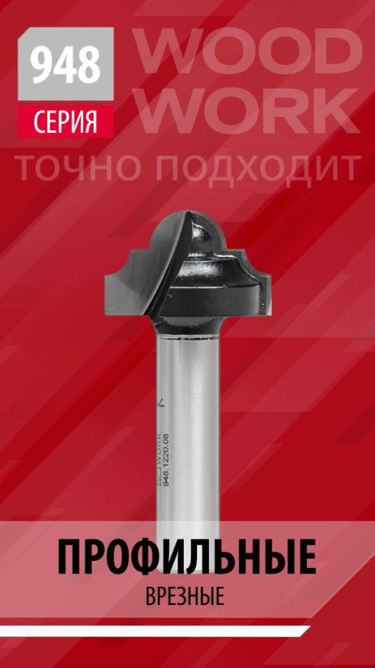 Чем фрезеровать мебельную филёнку или гравировать декор | Профильные врезные фрезы 948 Woodwork смотреть онлайн