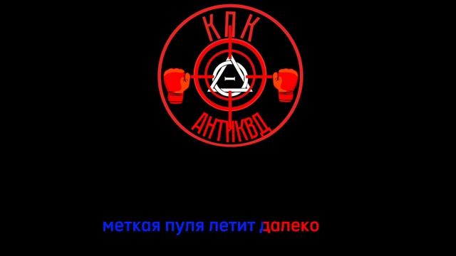 Гимн Антиквадроберов