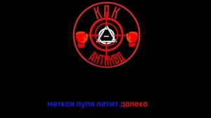 Гимн Антиквадроберов