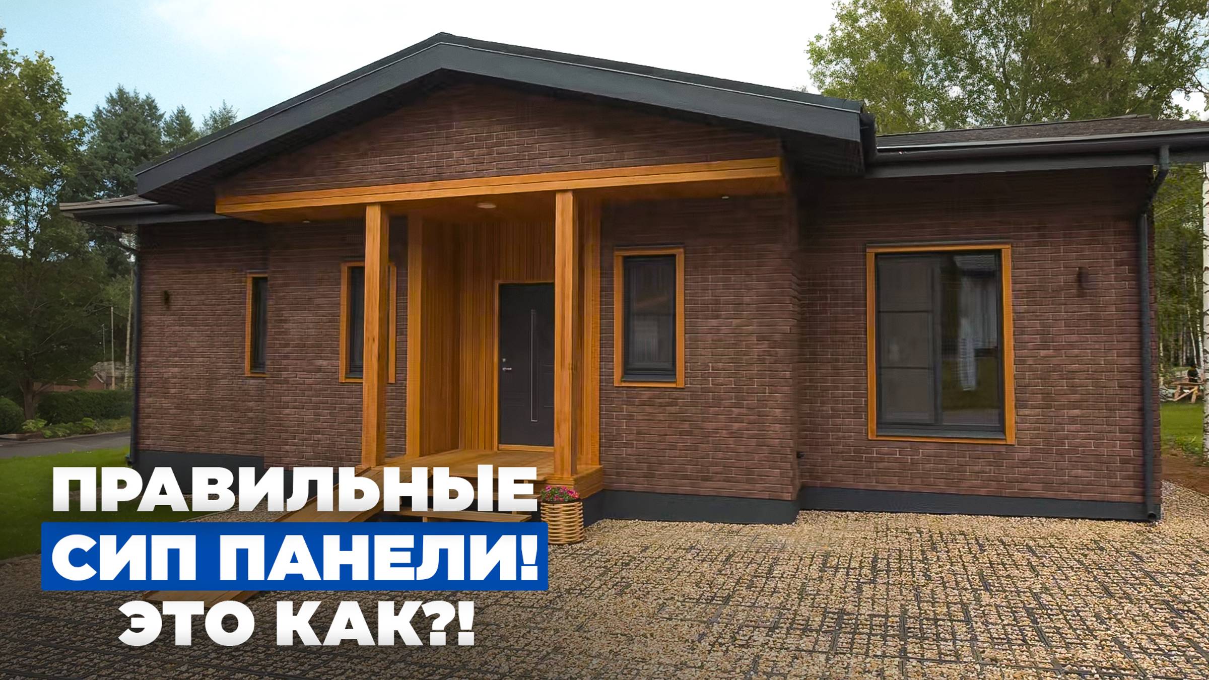 Изменил своё мнение о СИП домах! Идеальные 100м2 для семьи с детьми! // FORUMHOUSE смотреть онлайн
