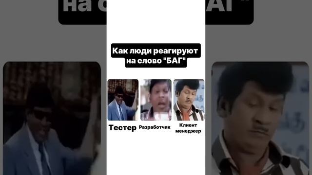 🥲 реакция команды на найденный баг смотреть онлайн