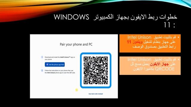 برنامج Intel Unison: الطريقة السهلة لاستخدام الايفون داخل ويندوز 11 смотреть онлайн