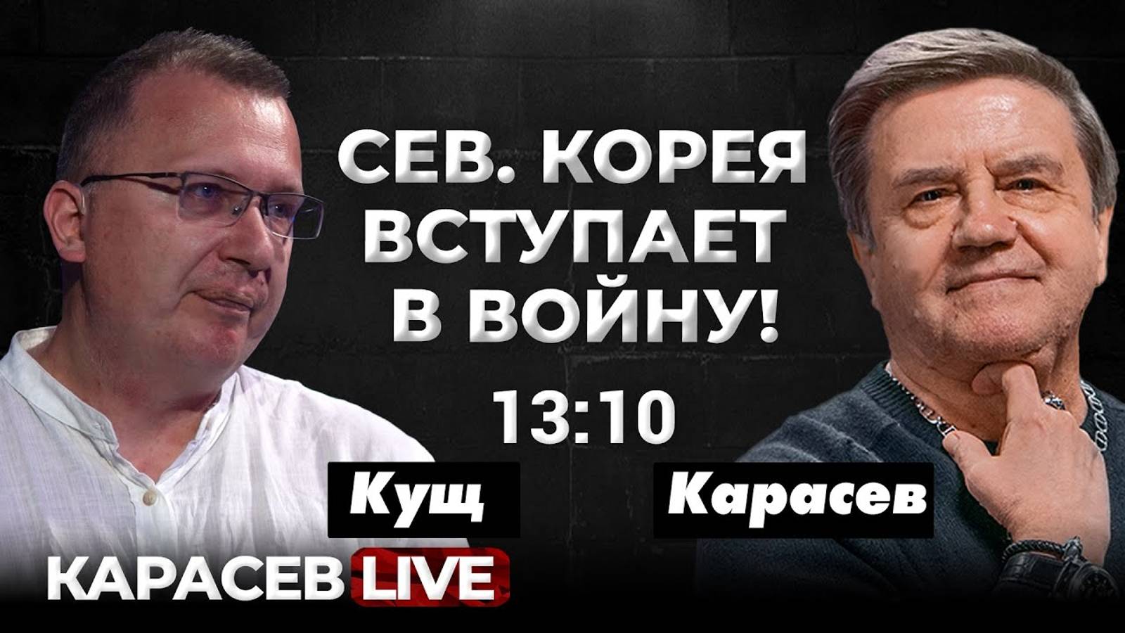 Есть ли деньги и люди на продолжение войны? Карасев Live смотреть онлайн
