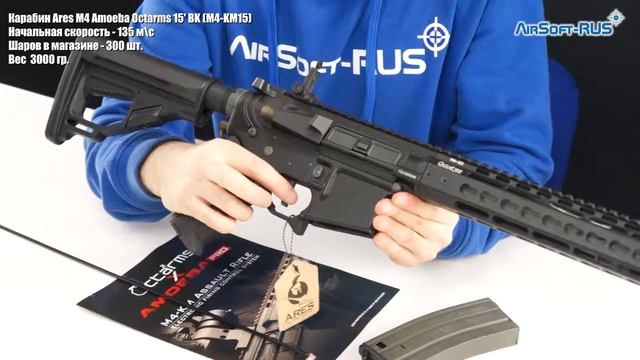 Карабин Ares M4 Amoeba Octarms 15' BK M4 KM15 BK
