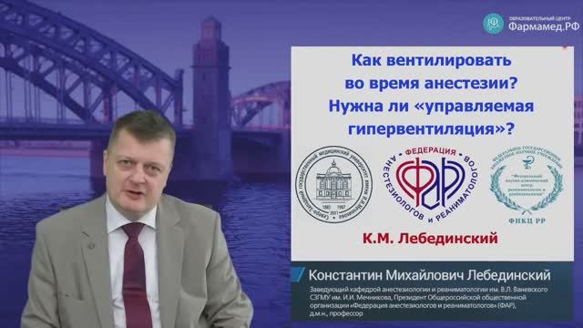Как вентилировать во время анестезии? Нужна ли "управляемая гипервентиляция"? смотреть онлайн