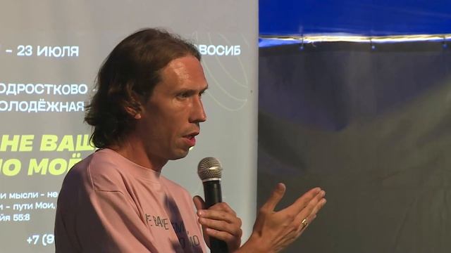 "Не ваше время, но Мое." День 1.Семинар Леоновы Сергей и Жанна 21.07.2023.