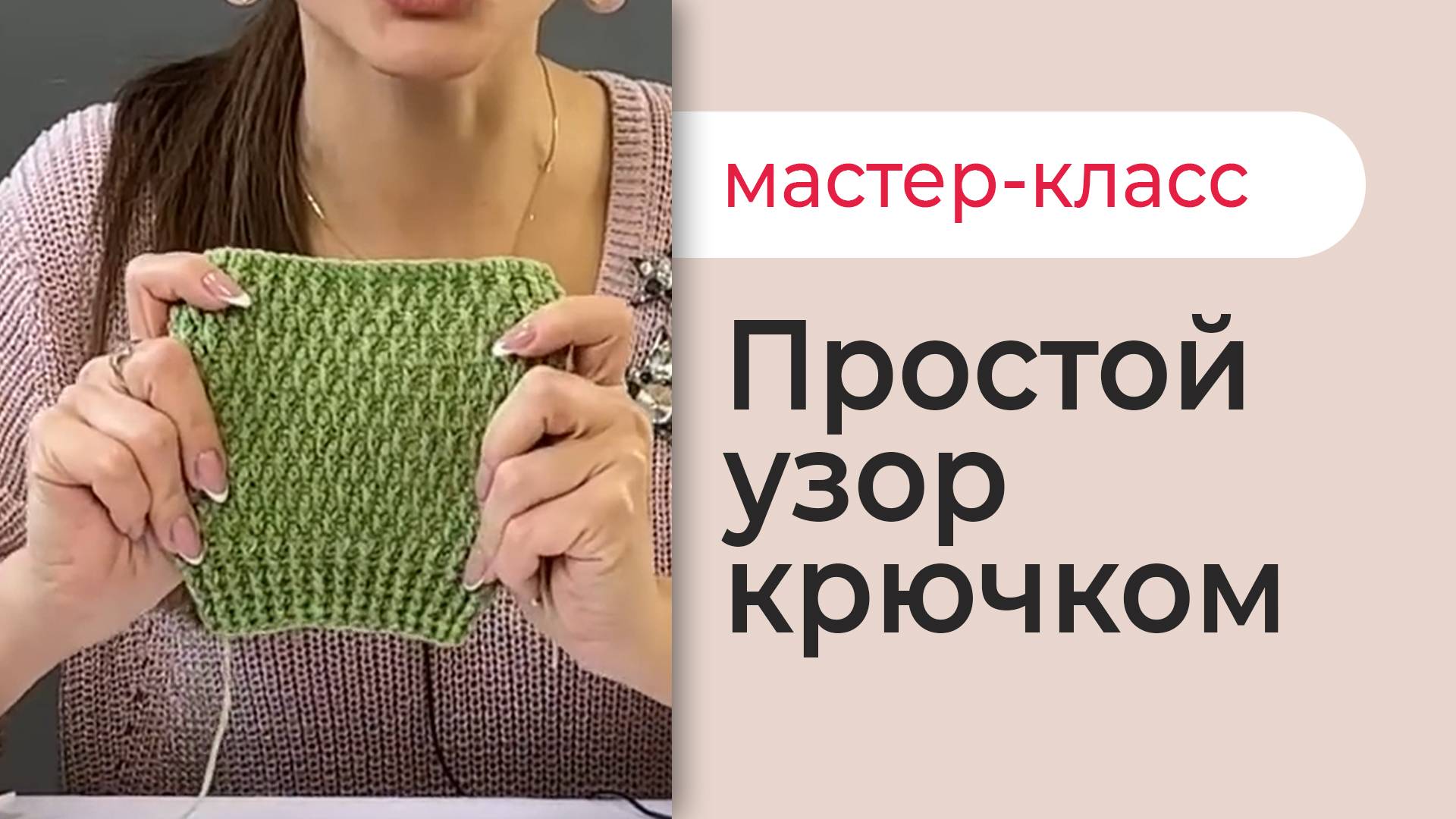 ПРОСТОЙ УЗОР КРЮЧКОМ вяжем крючком узор из журнала Lana Grossa CLASSICI