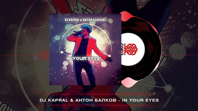 Dj Kapral, Антон Балков - (2024) смотреть онлайн