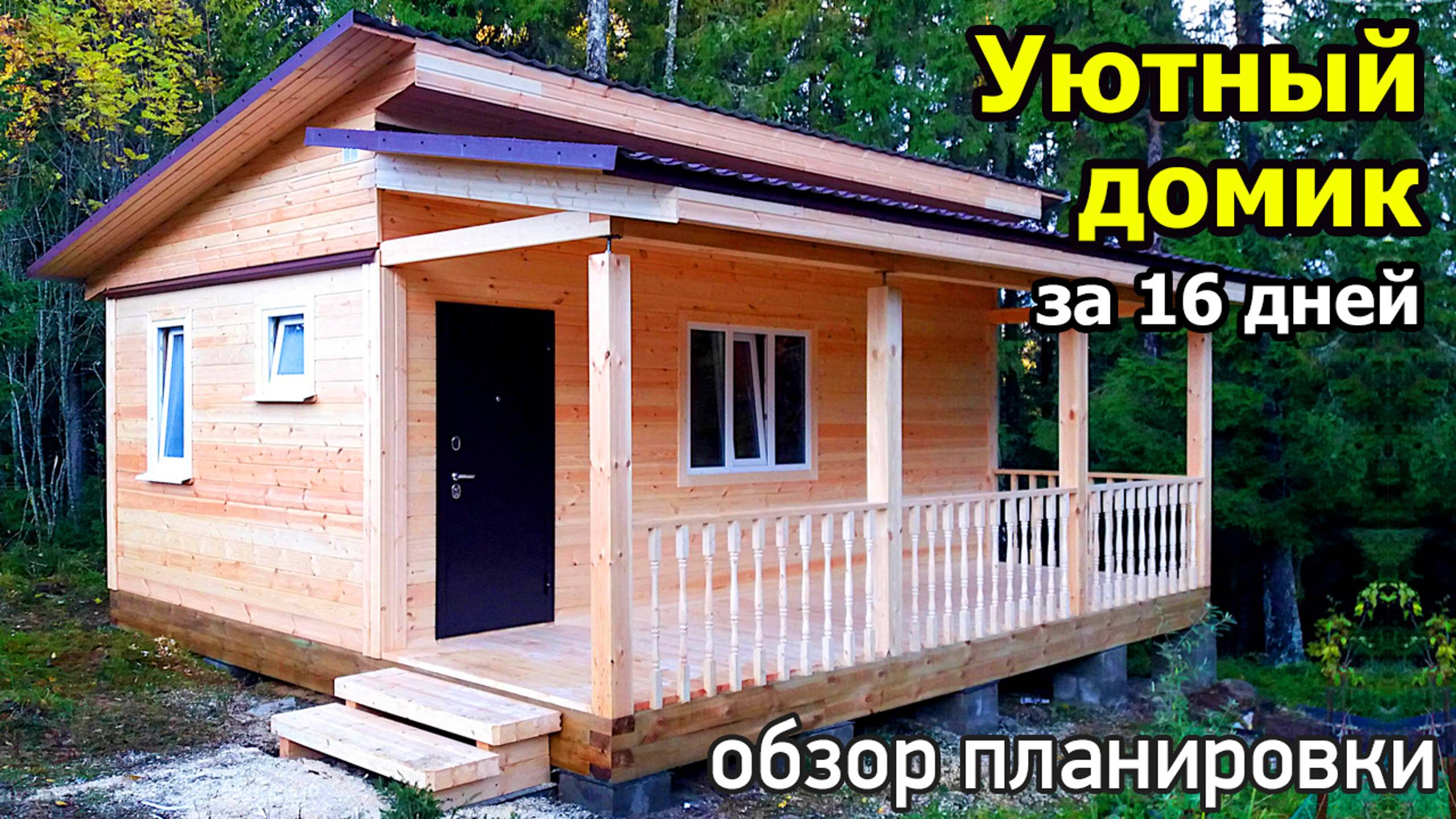 Проект дома с террасой, кухней гостиной, спальней, санузлом и прихожей. Дом 6х7 из бруса смотреть онлайн