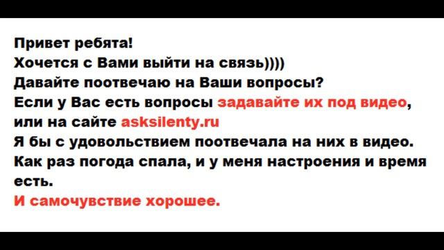 Есть вопросы? задавайте! Я соскучилась по Вам смотреть онлайн