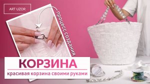 Мастер-класс: сумка корзина своими руками за пару часов. Как создать корзину своими руками дома? DIY