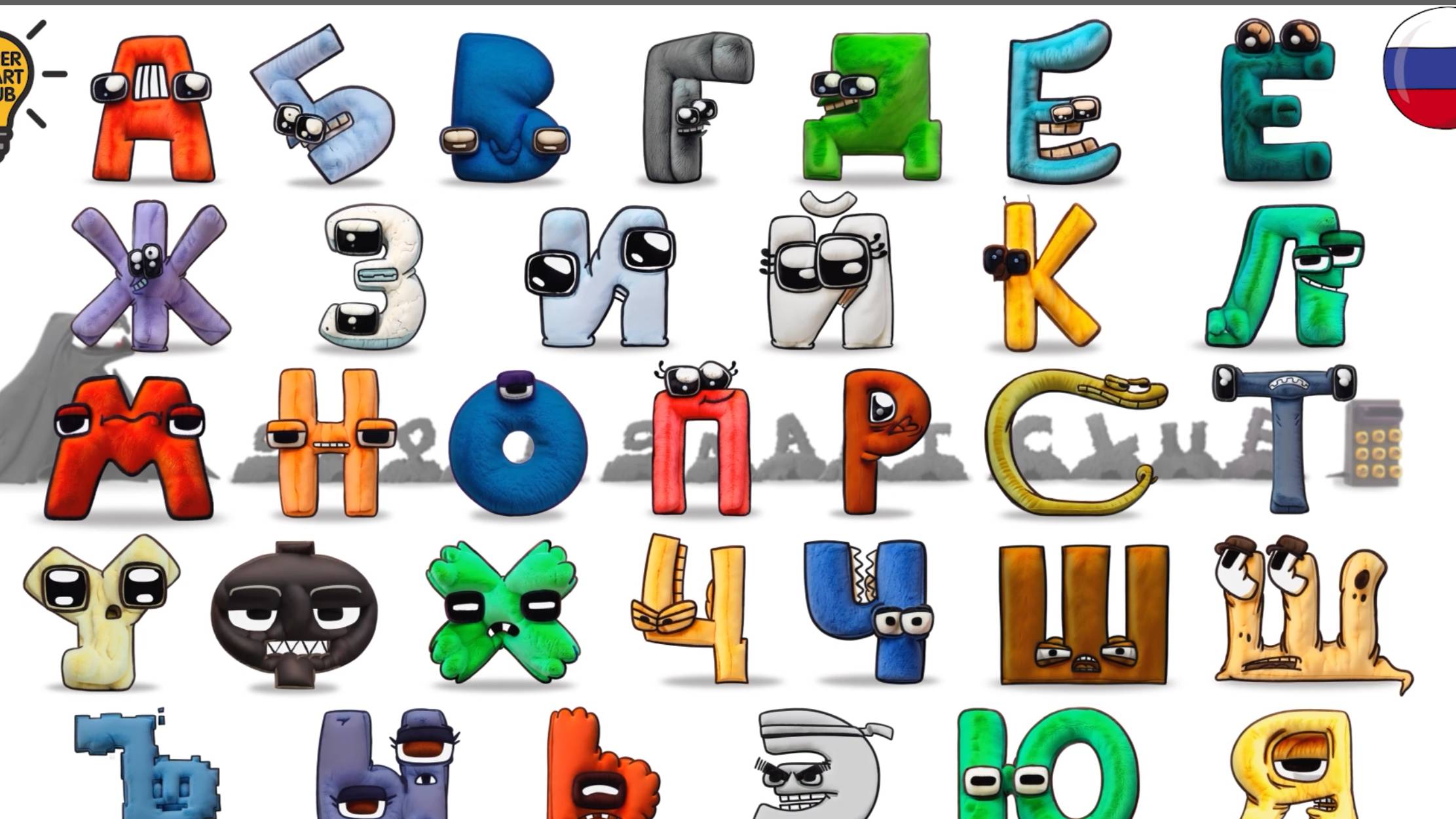 Лора РУССКИЙ АЛФАВИТ смотреть онлайн