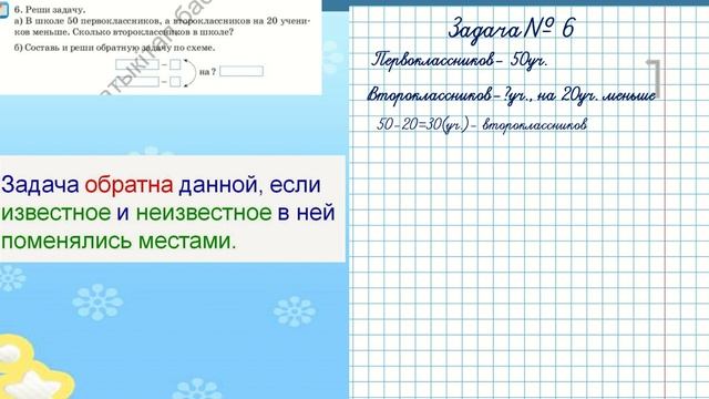 МАТЕМАТИКА 2 КЛАСС. 2 УРОК. смотреть онлайн