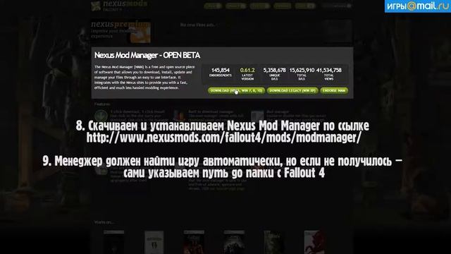 Fallout 4. Установка модов при помощи Nexus Mod Manager смотреть онлайн