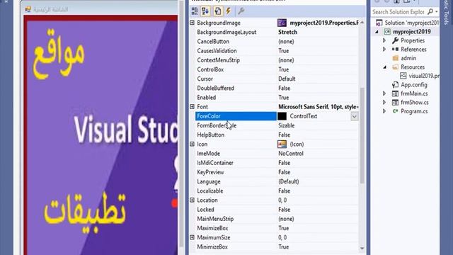 Form properties برمجة سطح المكتب - خصائص الشاشة смотреть онлайн