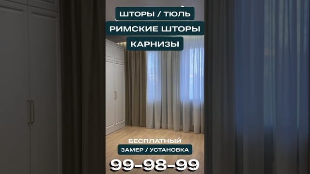 Шторы и Жалюзи Элегант 99-98-99
