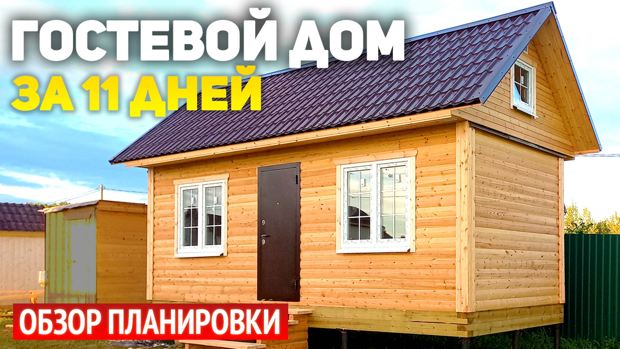 Проект гостевого дома из бруса 3х7 с кухней и спальней смотреть онлайн