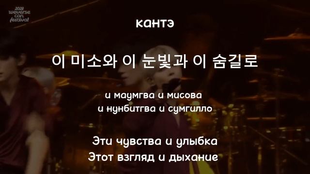 TXT Invitation (cover) кириллизация, перевод на русский смотреть онлайн