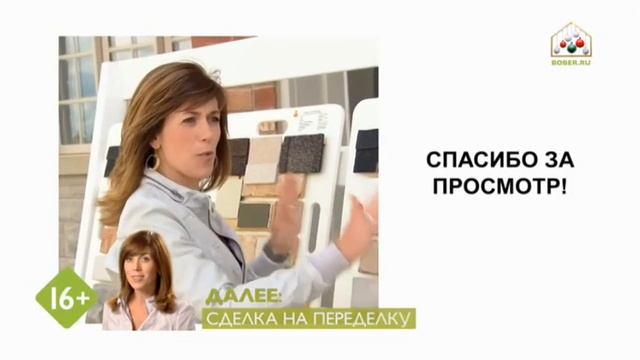 03 Сделка на переделку (2024-01-11)
