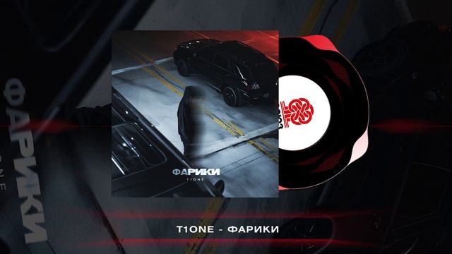 T1One - Фарики (2024) смотреть онлайн