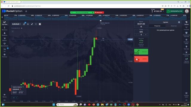 СДЕЛКИ В ТРЕЙДИНГЕ НА POCKET OPTION ЗА 40 МИНУТ ПО ДВУМ СТРАТЕГИЯМ смотреть онлайн